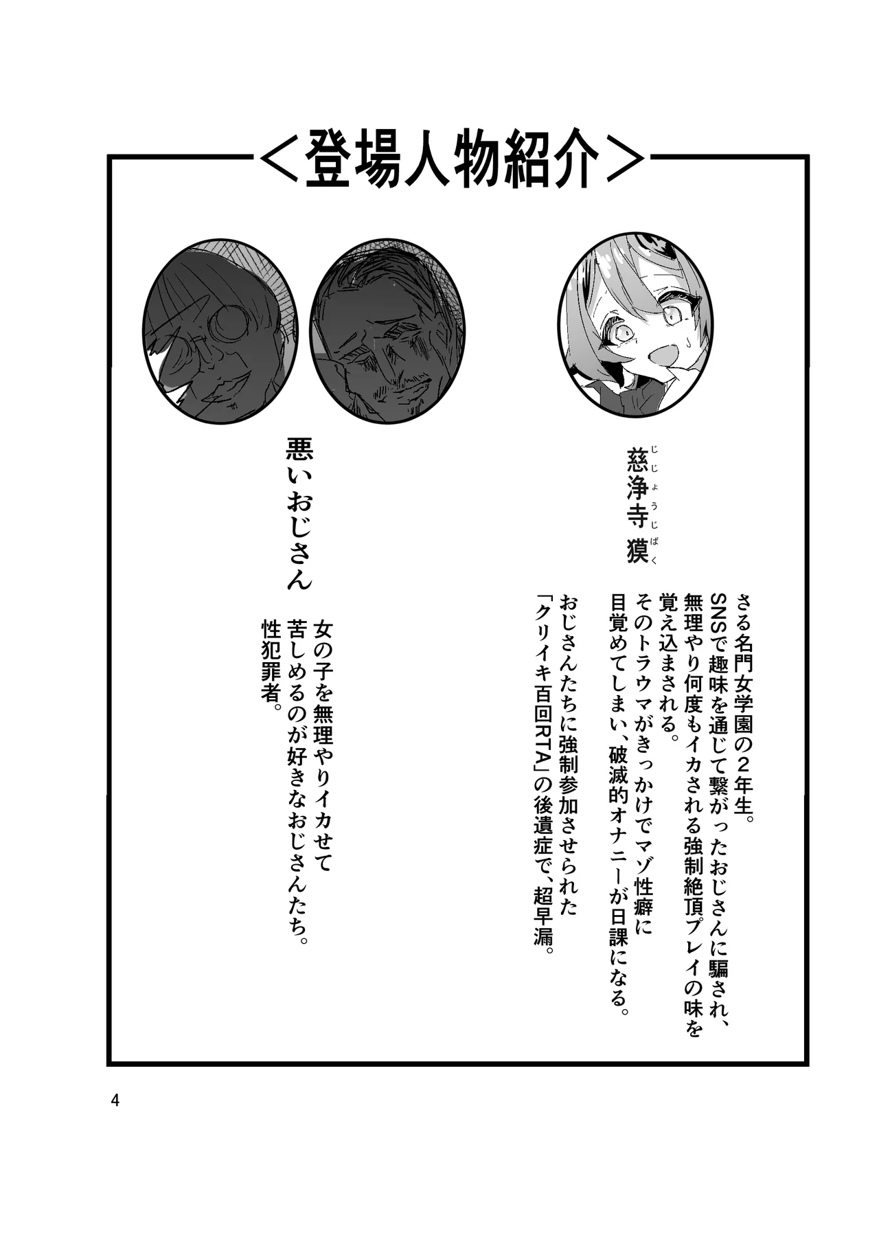Kousoku Masoiki Jimetsu Onanie ~Jijouji: Baku no Jijou Jibaku~ page 4 full
