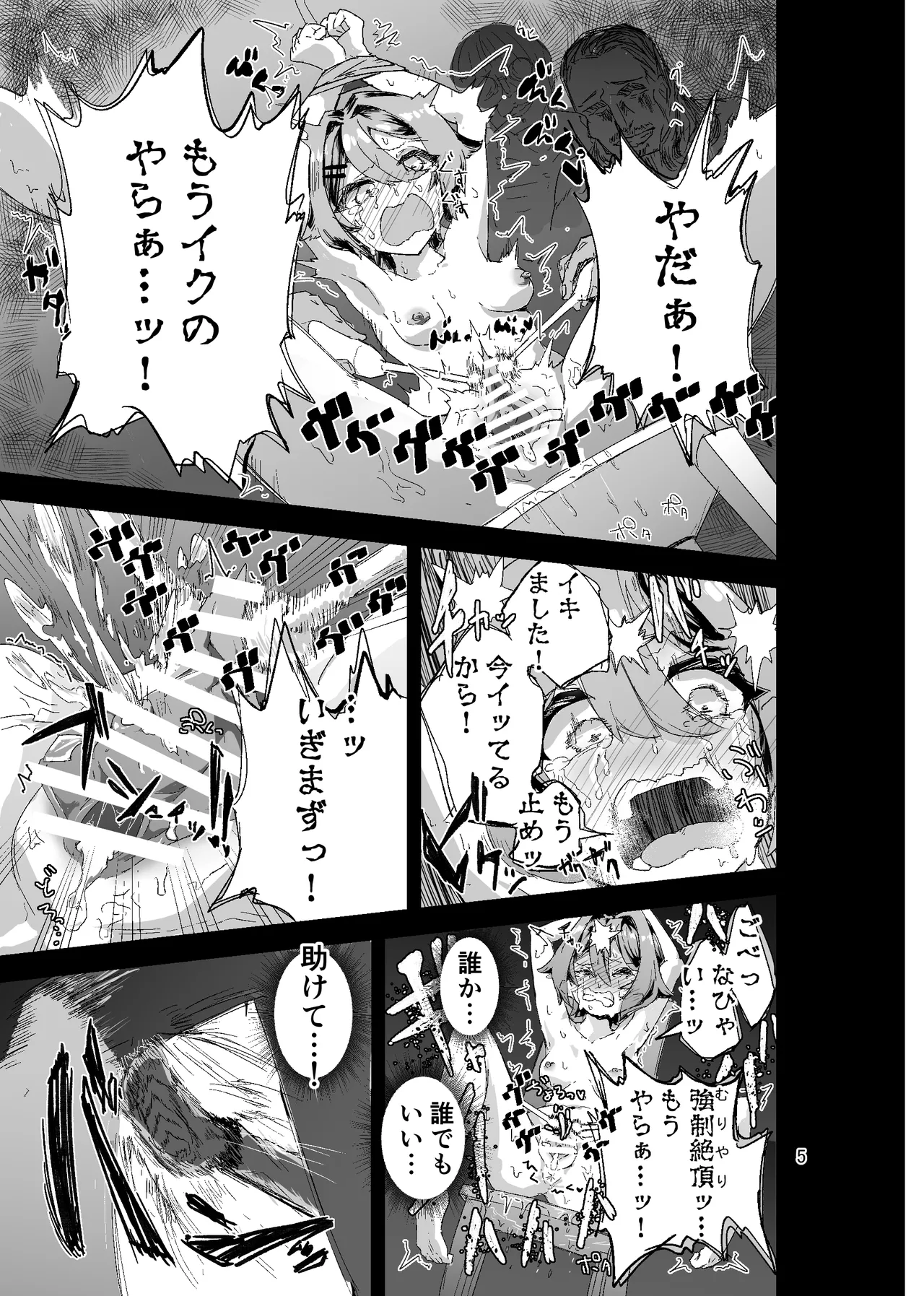 Kousoku Masoiki Jimetsu Onanie ~Jijouji: Baku no Jijou Jibaku~ page 5 full