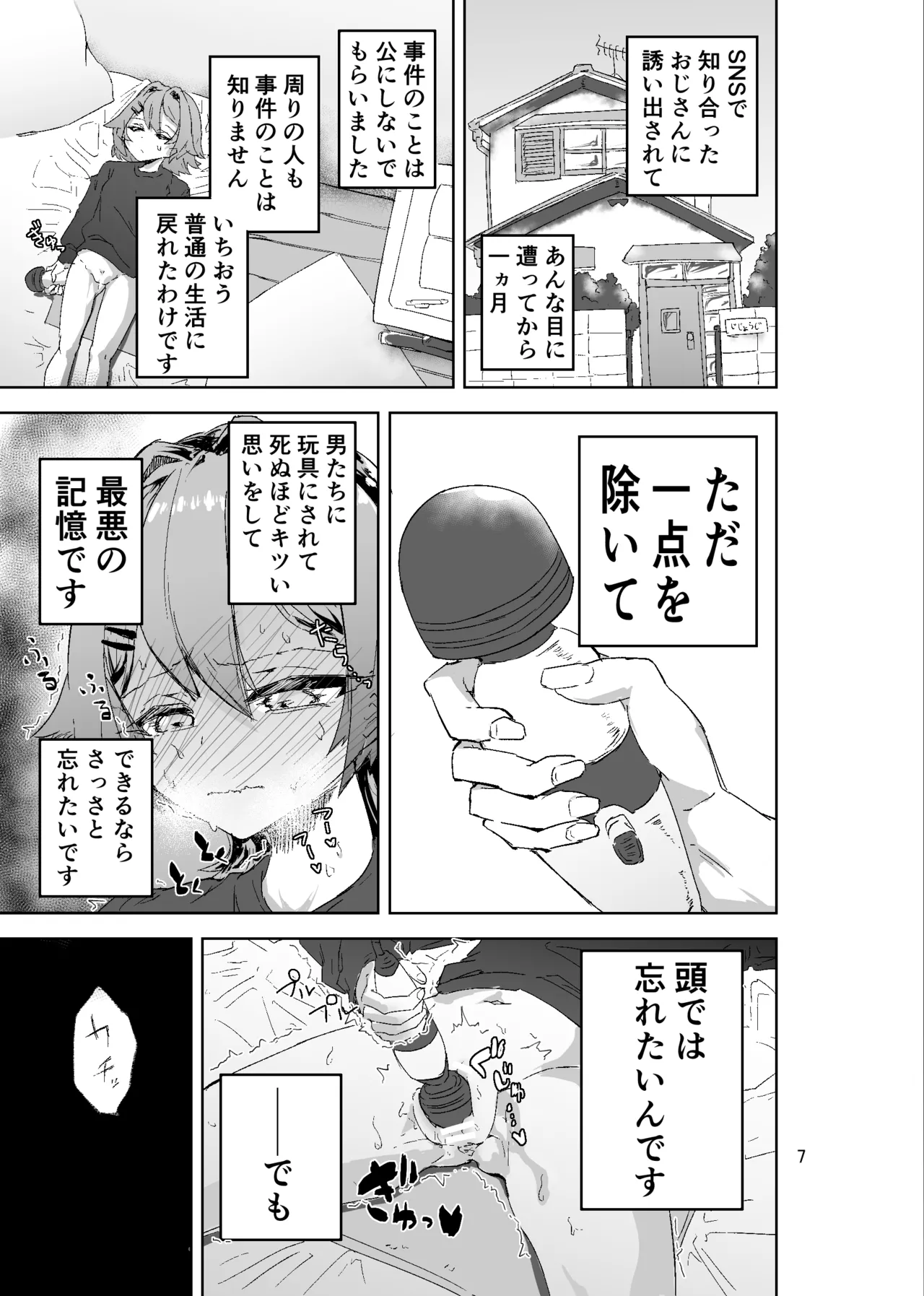 Kousoku Masoiki Jimetsu Onanie ~Jijouji: Baku no Jijou Jibaku~ page 7 full
