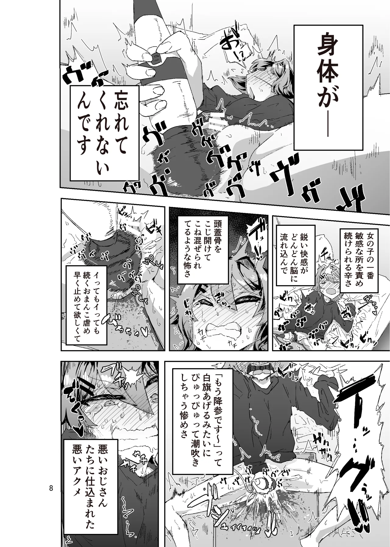 Kousoku Masoiki Jimetsu Onanie ~Jijouji: Baku no Jijou Jibaku~ page 8 full