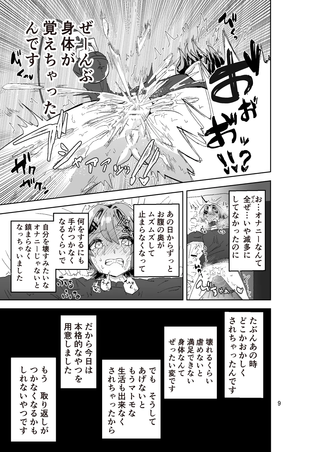 Kousoku Masoiki Jimetsu Onanie ~Jijouji: Baku no Jijou Jibaku~ page 9 full