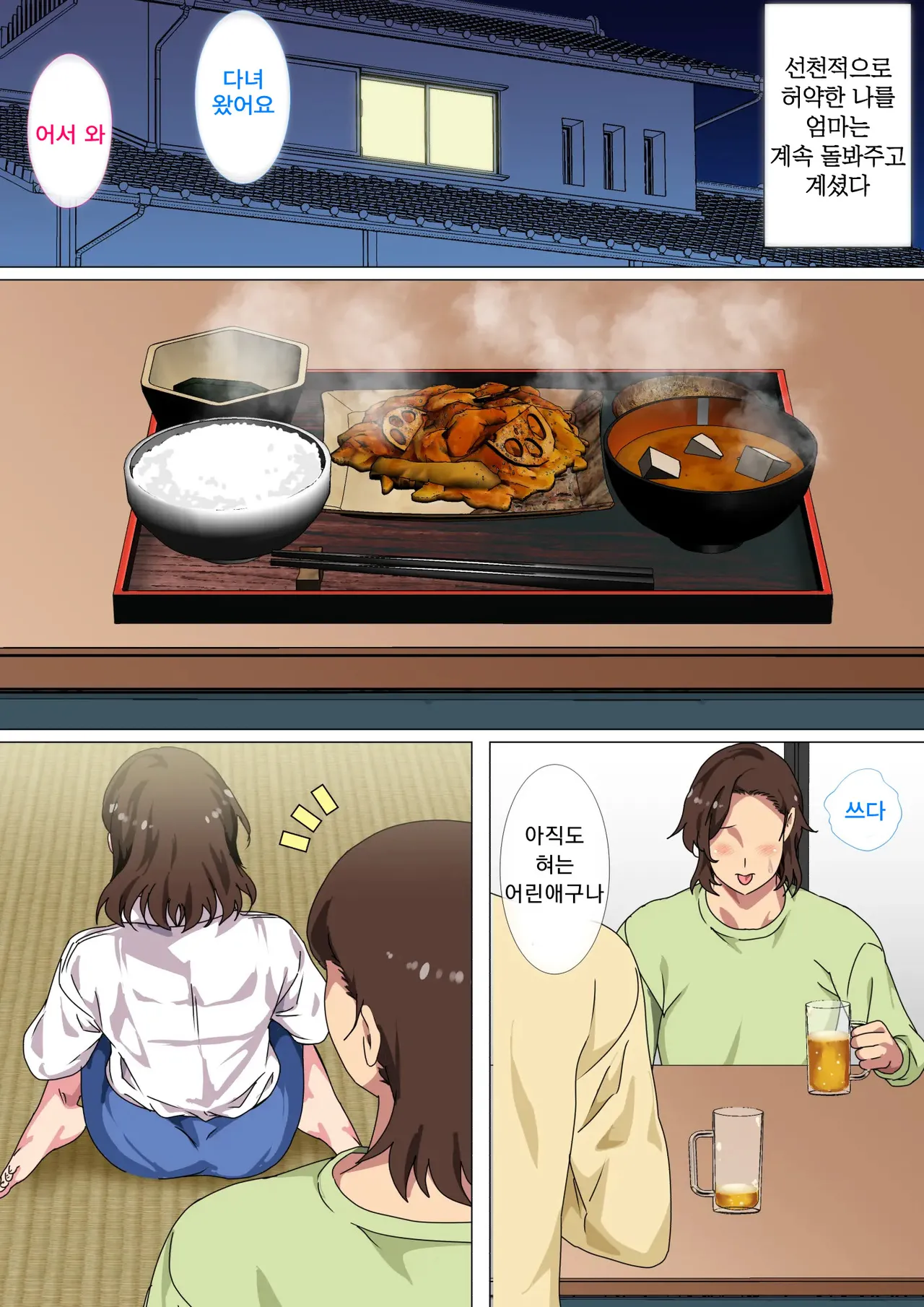 Kono Inakamachi ni wa Musuko no Seijinshiki ni Haha ga Doutei Sotsugyou Saseru Gyouji ga Aru | 이 시골마을에는 아들의 성인식에 엄마가 동정졸업시키는 행사가 있다 page 5 full