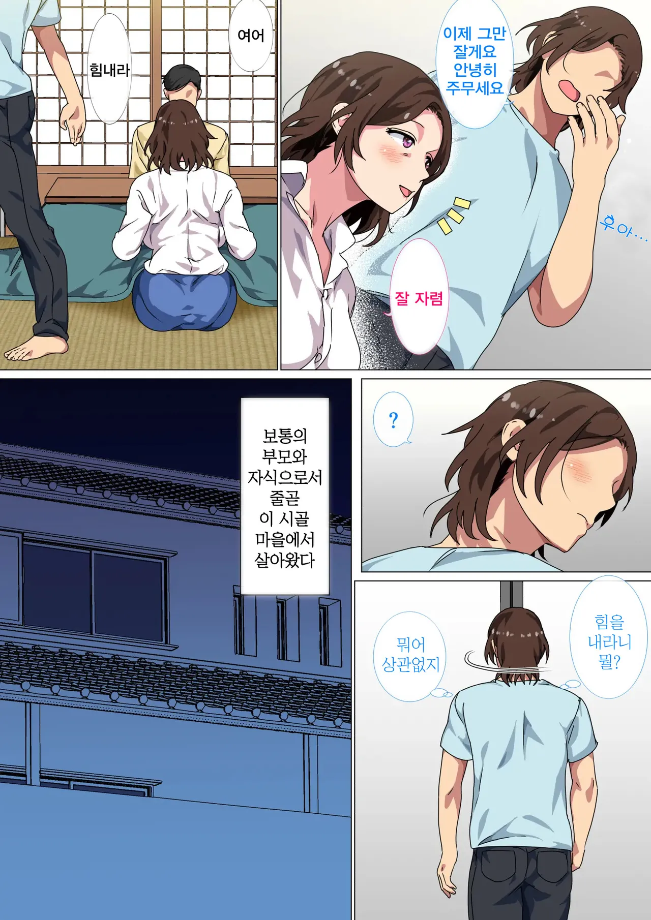 Kono Inakamachi ni wa Musuko no Seijinshiki ni Haha ga Doutei Sotsugyou Saseru Gyouji ga Aru | 이 시골마을에는 아들의 성인식에 엄마가 동정졸업시키는 행사가 있다 page 7 full