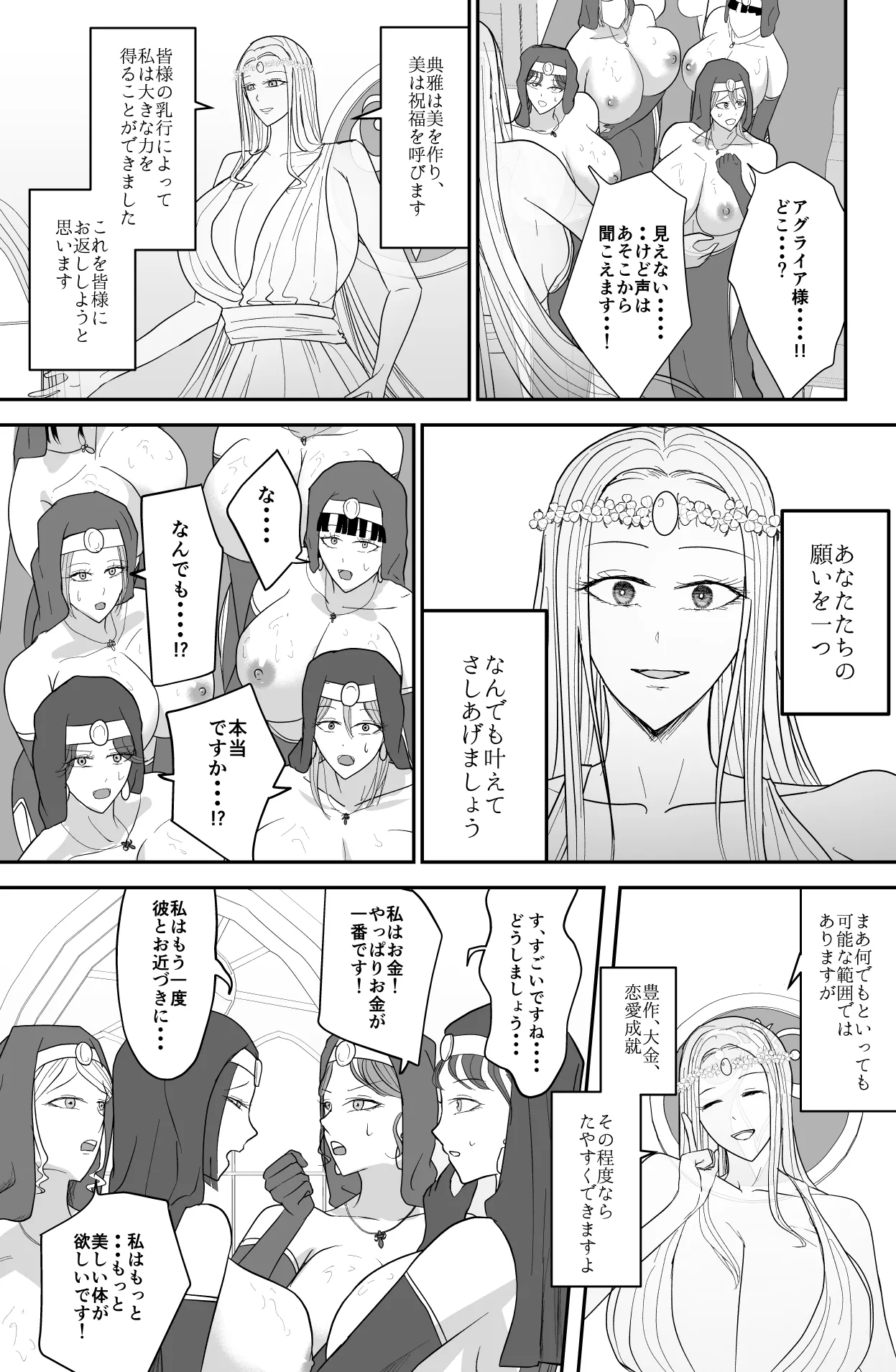 Aglaia Milk Church page 10 full