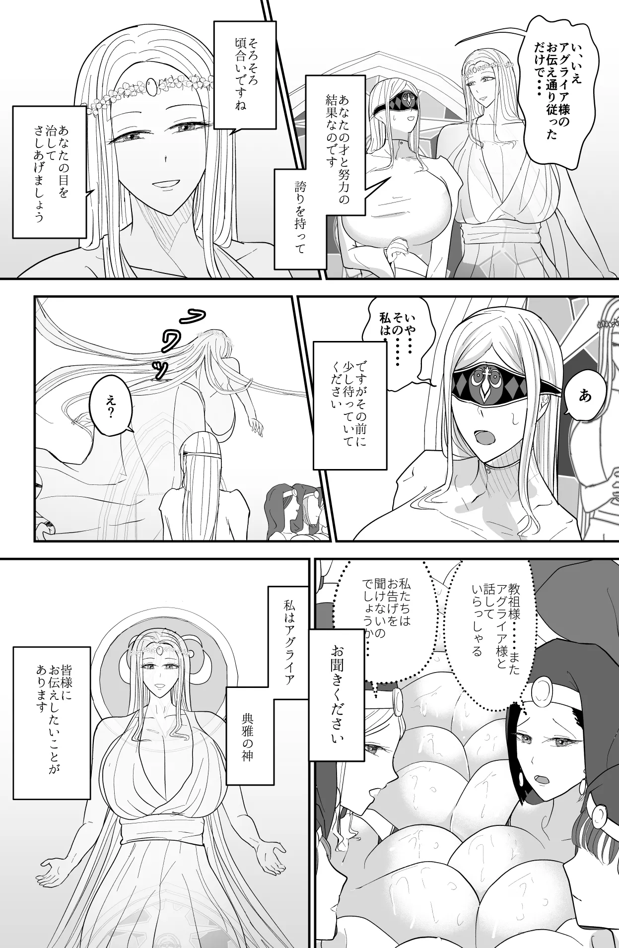 Aglaia Milk Church page 9 full