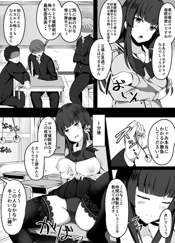 催眠術を使うと噂の男子たちを注意しにきた風紀委員長 cover