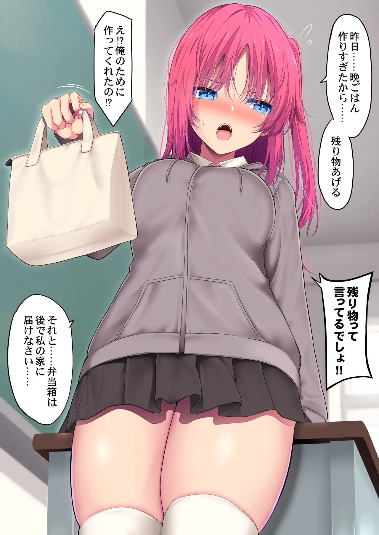 頑張って弁当を作ってくれる女の子 page 1 full