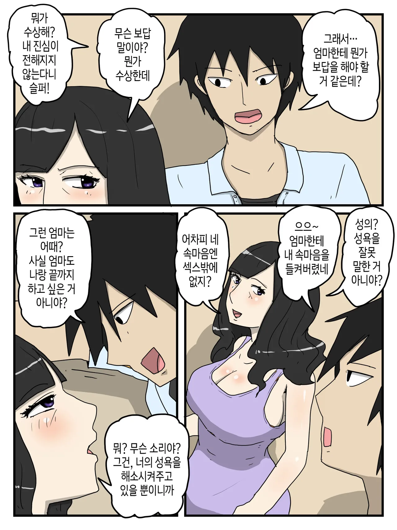 Haha no Seishori Fella no Tsuzuki ha Nakadashi Sex made Shitai | 엄마의 성 처리 펠라에 이어 질내사정 섹스까지 하고 싶다 page 10 full