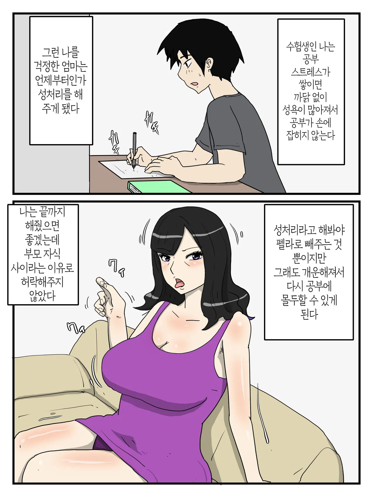 Haha no Seishori Fella no Tsuzuki ha Nakadashi Sex made Shitai | 엄마의 성 처리 펠라에 이어 질내사정 섹스까지 하고 싶다 page 2 full
