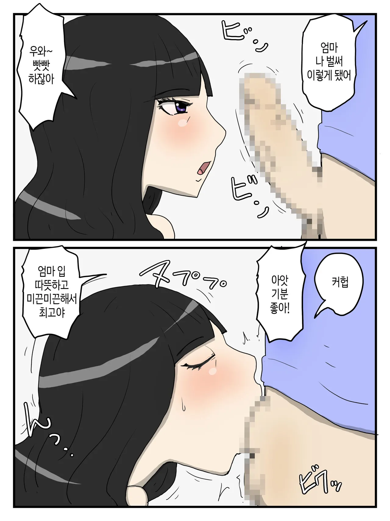 Haha no Seishori Fella no Tsuzuki ha Nakadashi Sex made Shitai | 엄마의 성 처리 펠라에 이어 질내사정 섹스까지 하고 싶다 page 3 full