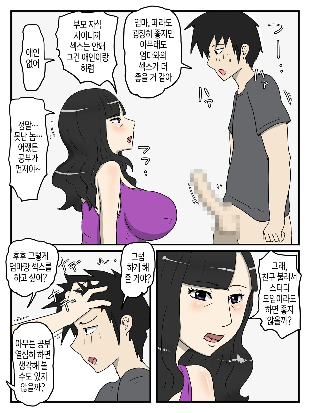 Haha no Seishori Fella no Tsuzuki ha Nakadashi Sex made Shitai | 엄마의 성 처리 펠라에 이어 질내사정 섹스까지 하고 싶다 page 6 full