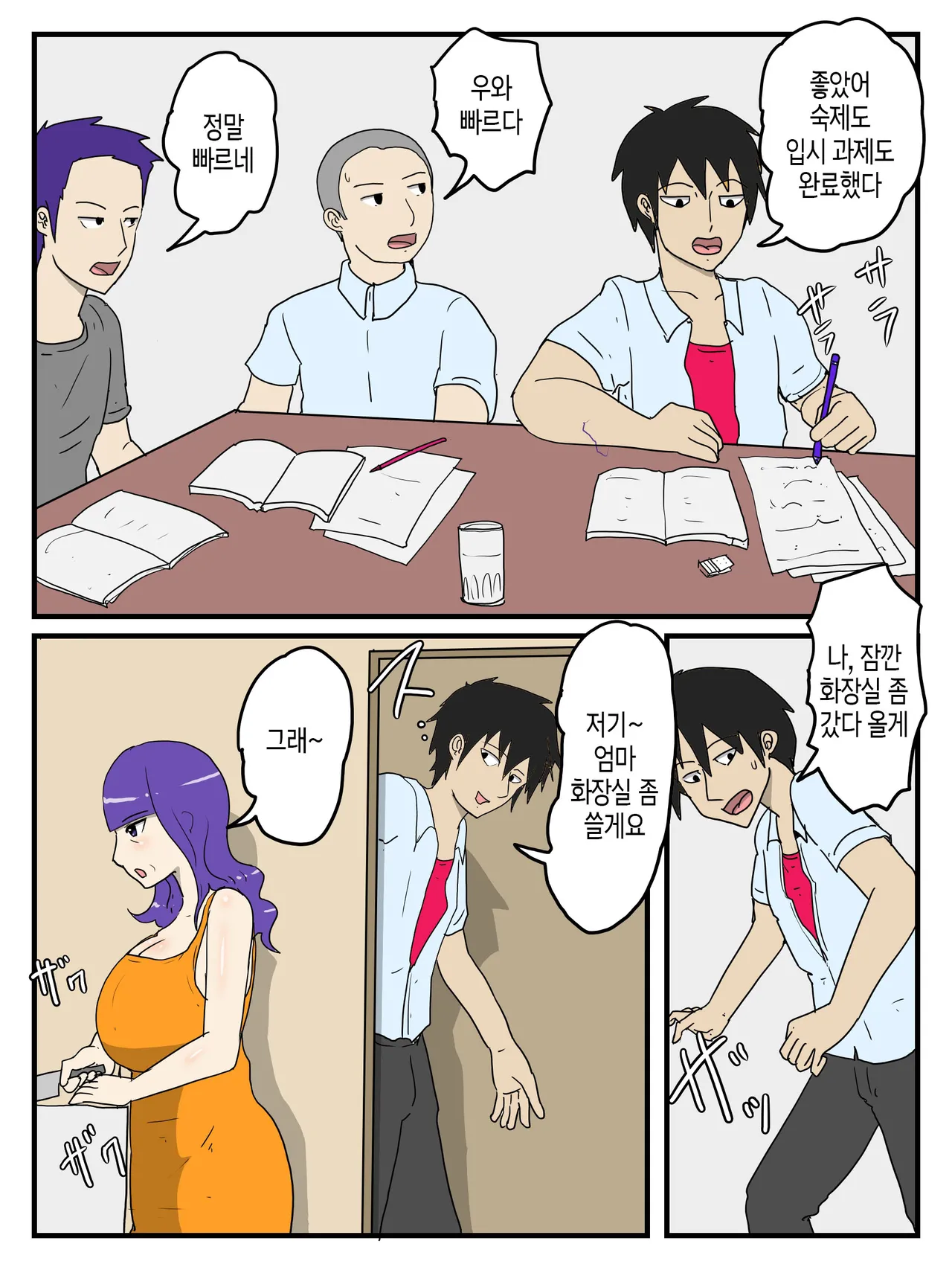 Haha no Seishori Fella no Tsuzuki ha Nakadashi Sex made Shitai | 엄마의 성 처리 펠라에 이어 질내사정 섹스까지 하고 싶다 page 9 full