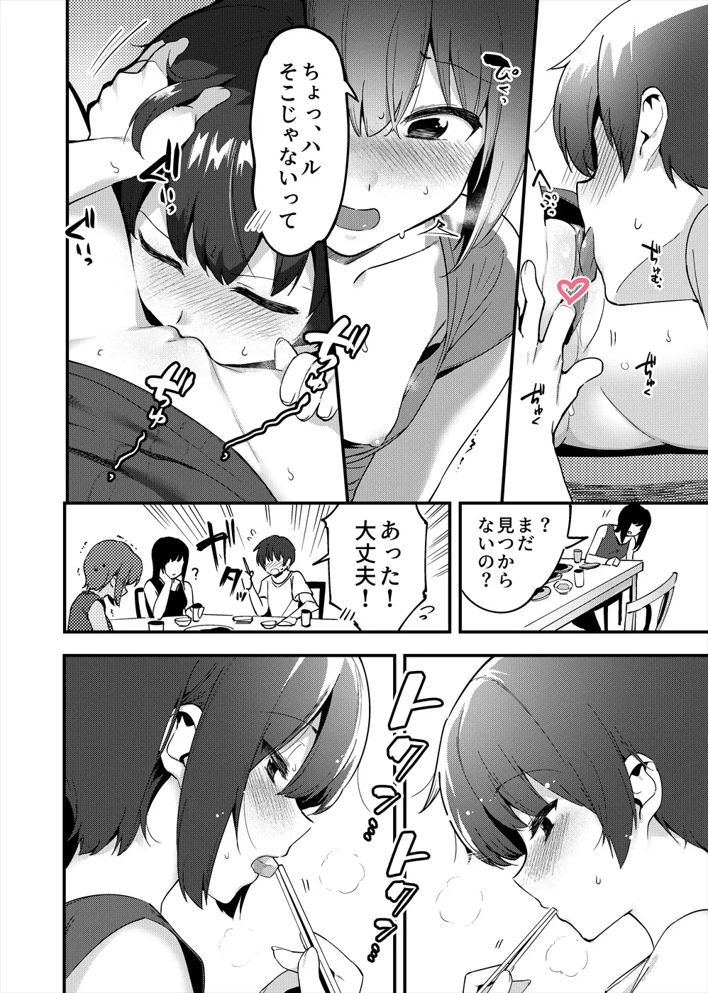 いれない姉弟 page 9 full