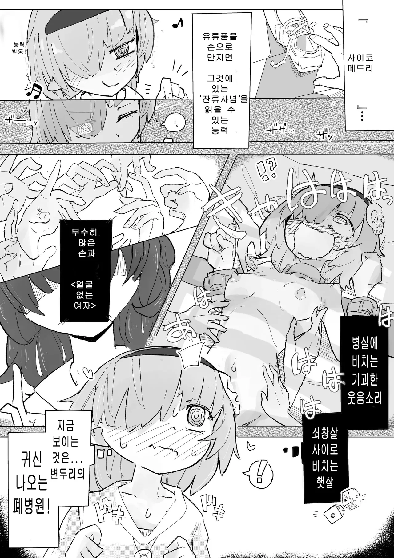 Kusuguri Heisa Byoutou | 간지럼 폐쇄병동 page 3 full