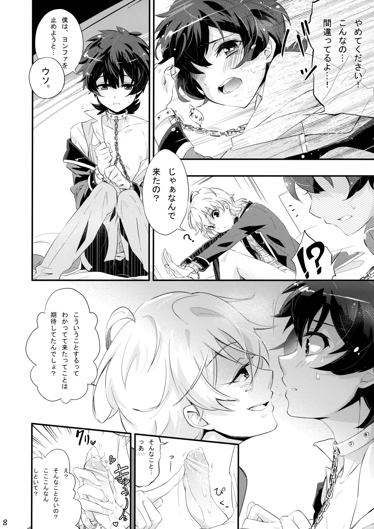 Makura Eigyou de Heart o Shuffle page 7 full