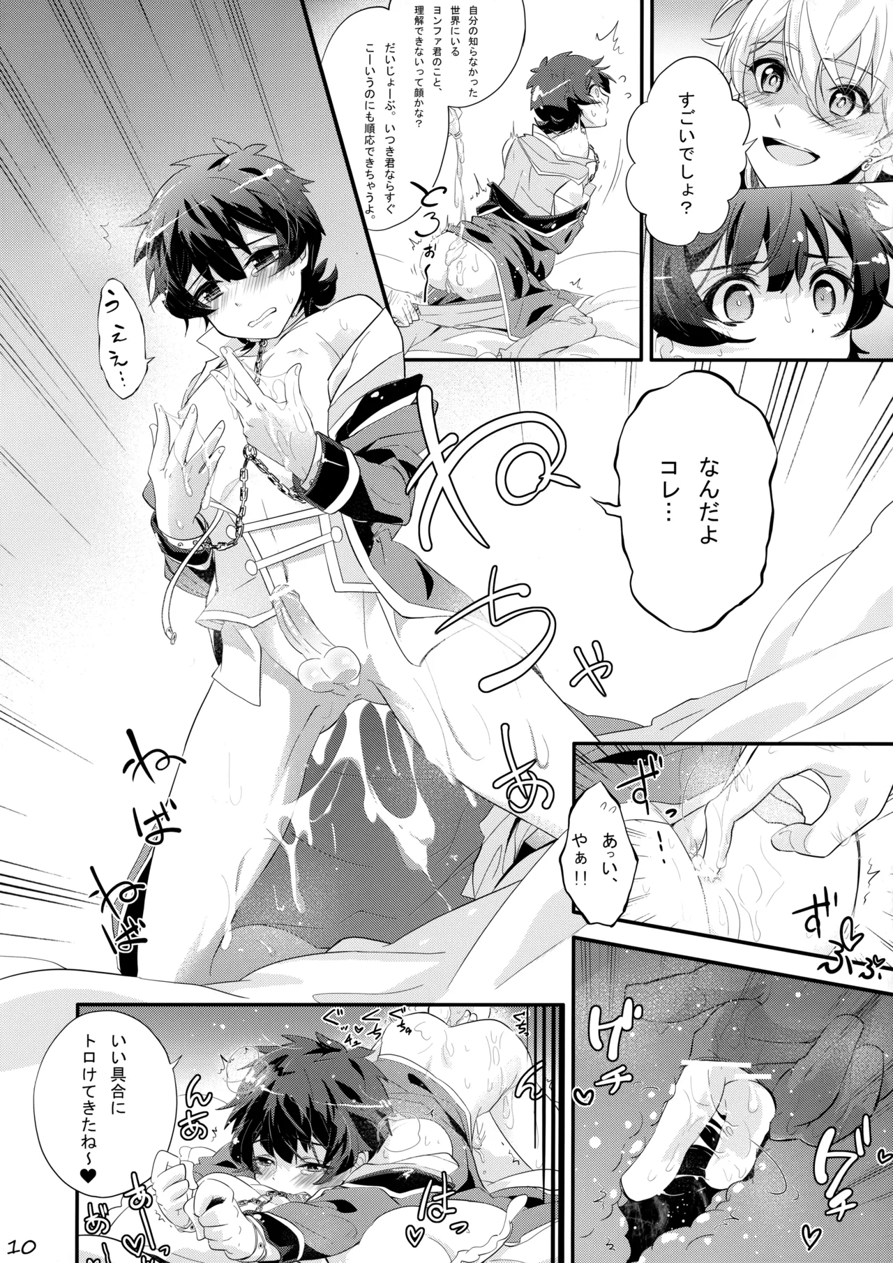 Makura Eigyou de Heart o Shuffle page 9 full