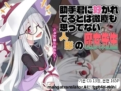 Joshu-kun ni Sukareteru to wa Mijin mo Omotteinai Ningyou no Majo Sensei page 1 full