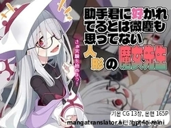 Joshu-kun ni Sukareteru to wa Mijin mo Omotteinai Ningyou no Majo Sensei cover