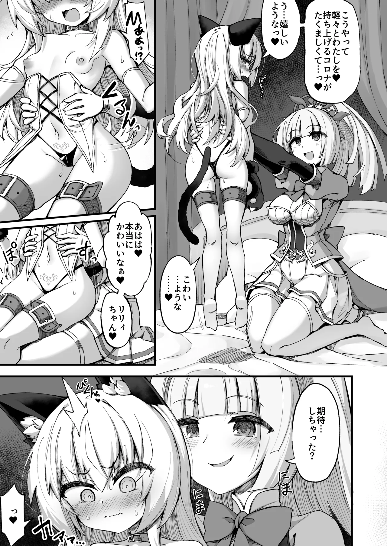 マゾネコ×魔法少女～悪の魔法少女が、正義の魔法少女と末永く幸せに暮らすマンガ～ page 5 full