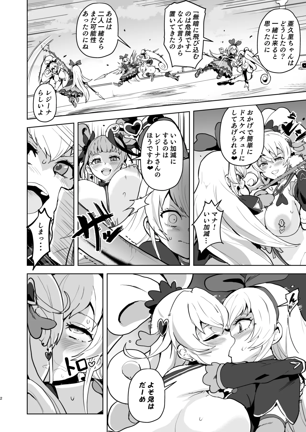 DokiPre Ochi 2 Sukebe dake ga Precure page 2 full