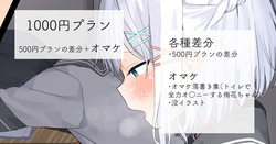 2022-07-20-【1000円プラン】授業中にオ○ニーする女の子・500円プランの差分＋おまけ