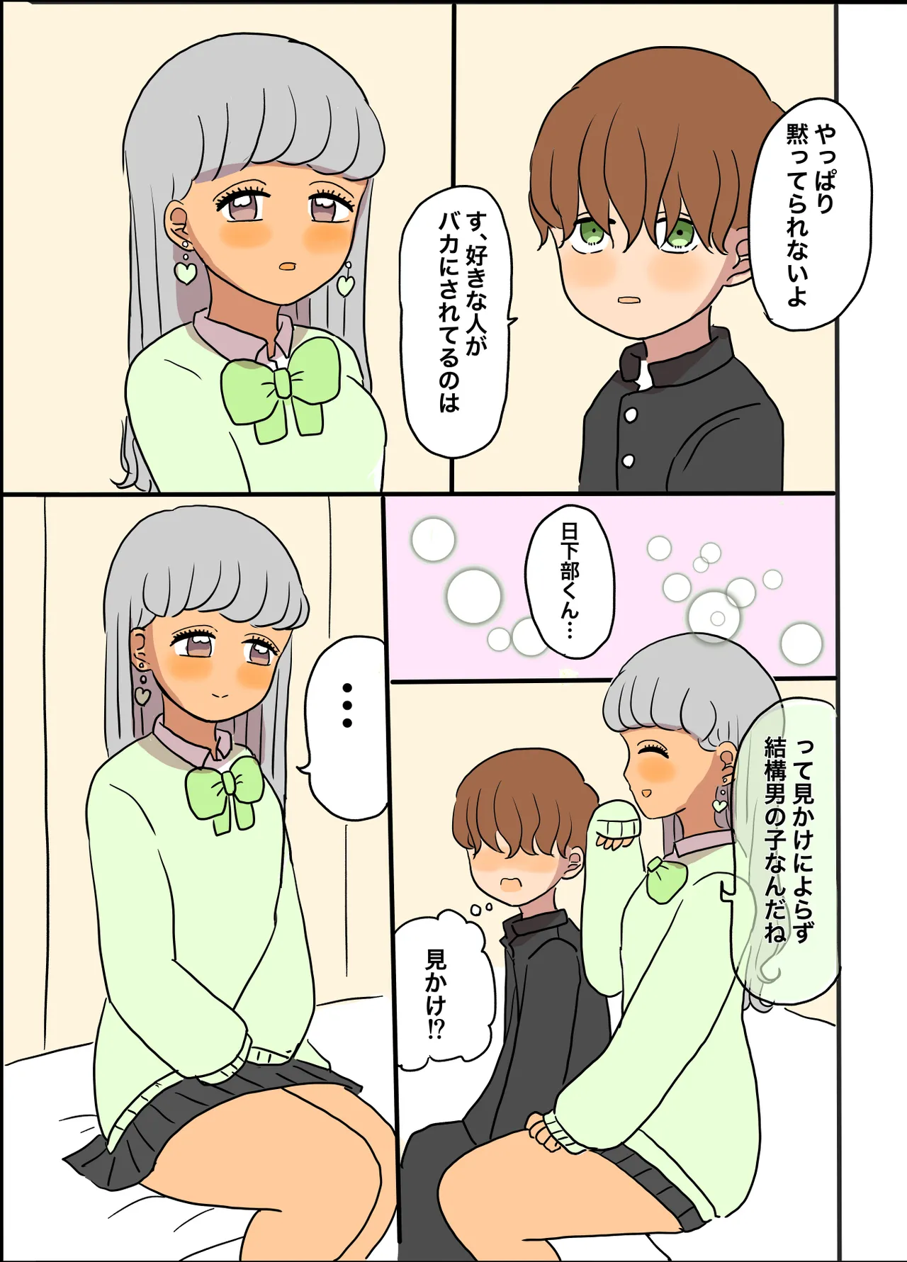 mesu dansi gekizyou page 5 full