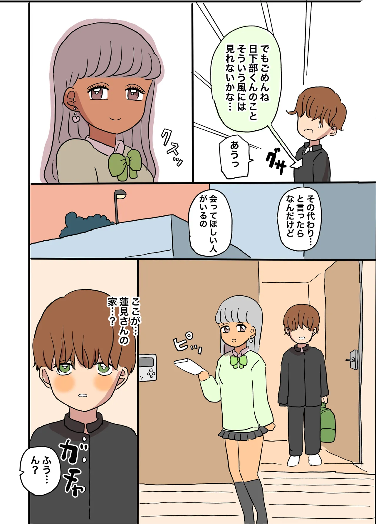 mesu dansi gekizyou page 6 full