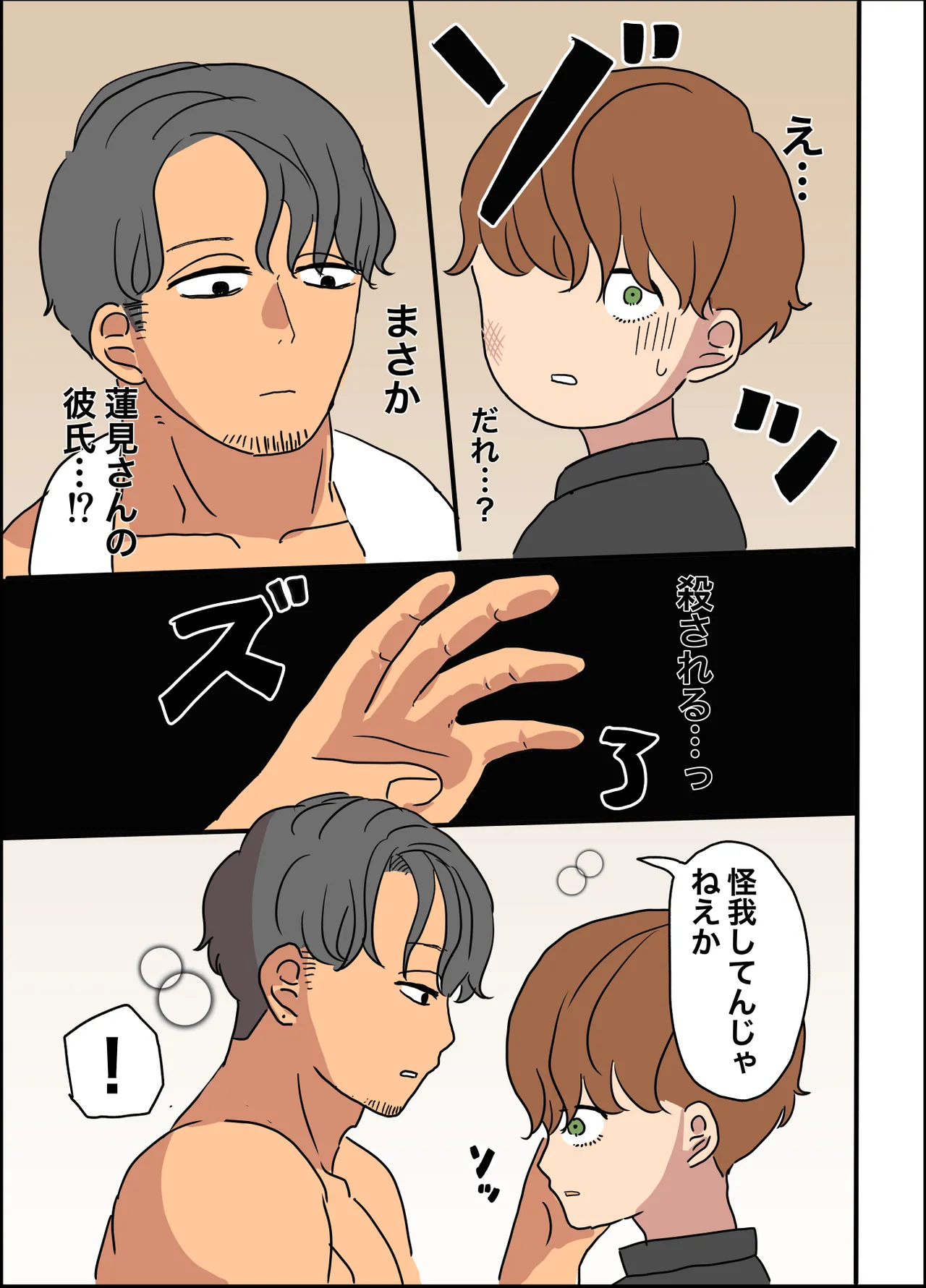 mesu dansi gekizyou page 8 full