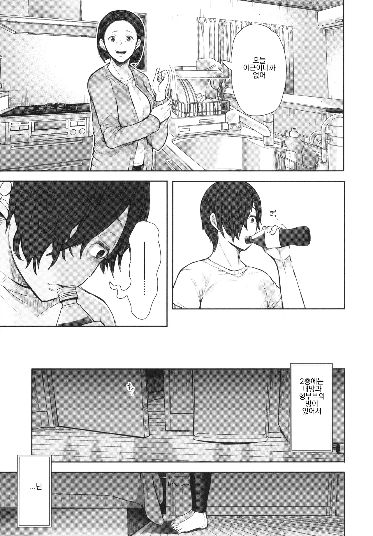 Mukashi no Uwaki Aite no Ko ga Jitsu wa Watashi no Musuko no Doukyuusei de... ep4 page 9 full