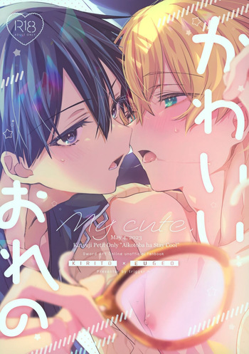 Kawaii Ore no - My cute, cover