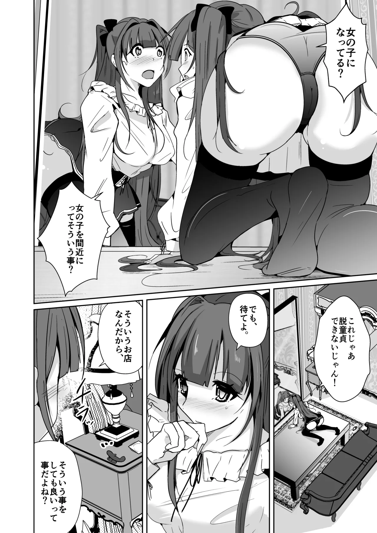 pov!〜Girl Experience〜 page 8 full