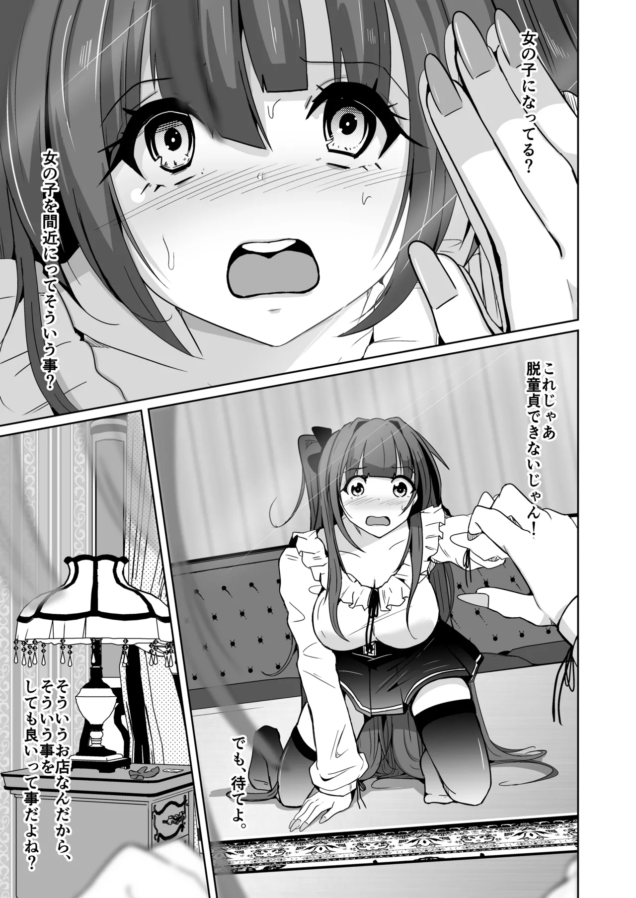 pov!〜Girl Experience〜 page 9 full