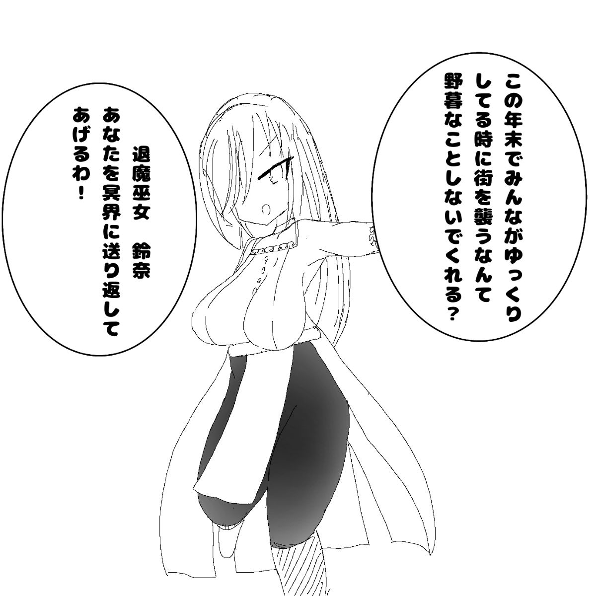 退魔巫女鈴奈ちゃんの年越し page 2 full