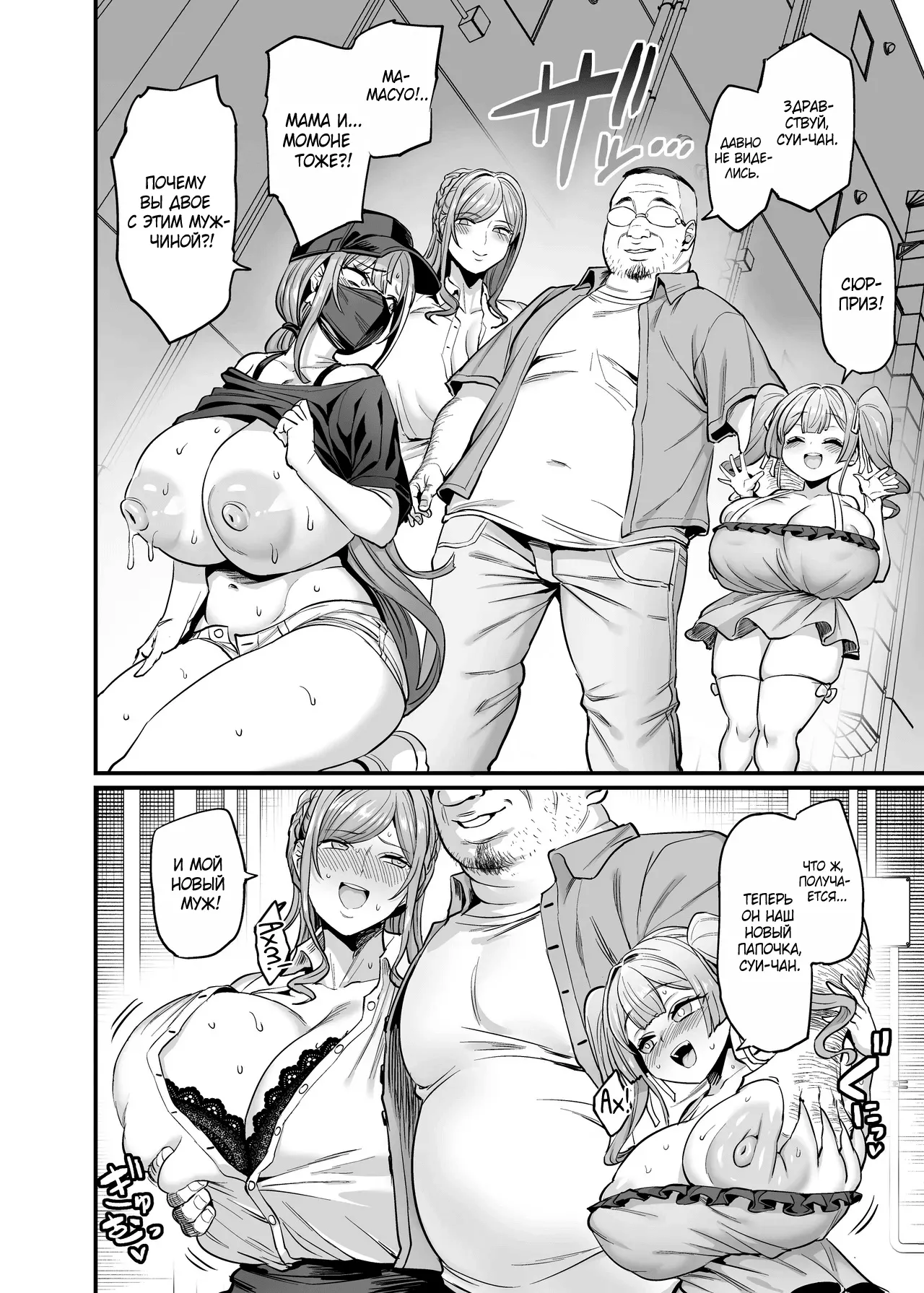 Paihame Kazoku #4 Ikkadanran page 6 full