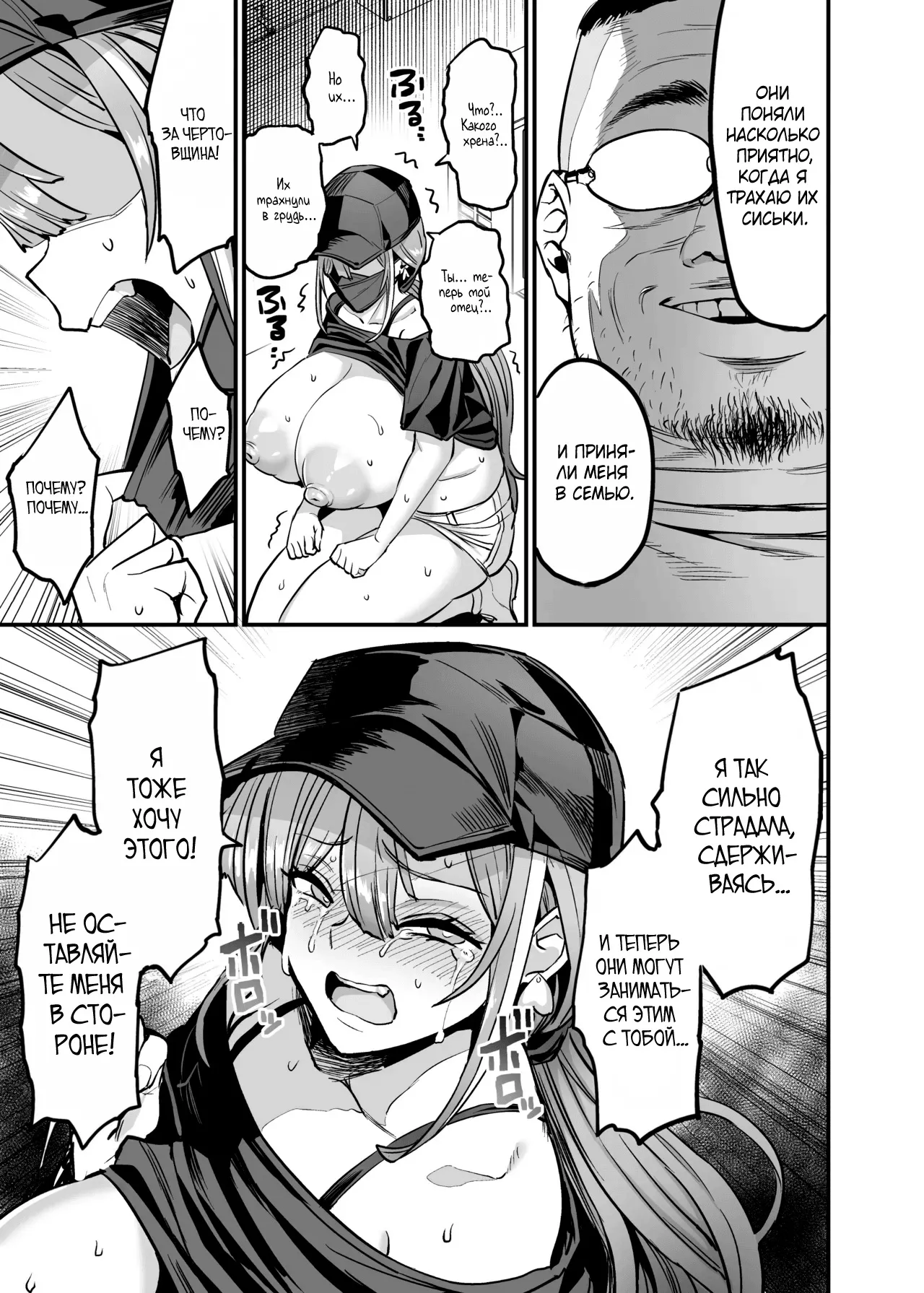 Paihame Kazoku #4 Ikkadanran page 7 full