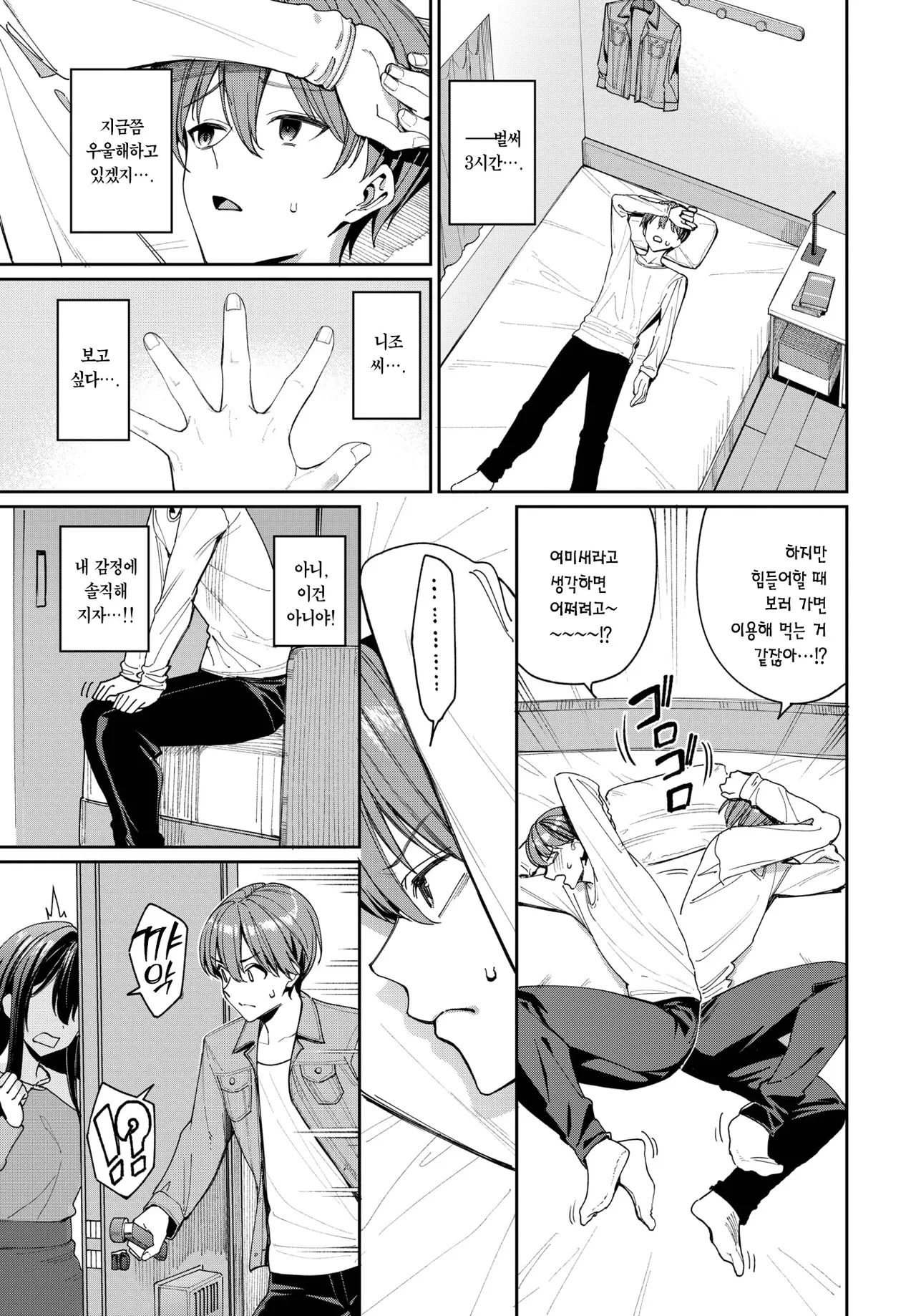 Menkyo Gasshuku de Unmei no Deai o Shichatta Hanashi | 면허 합숙에서 운명의 사람을 만난 이야기 page 10 full