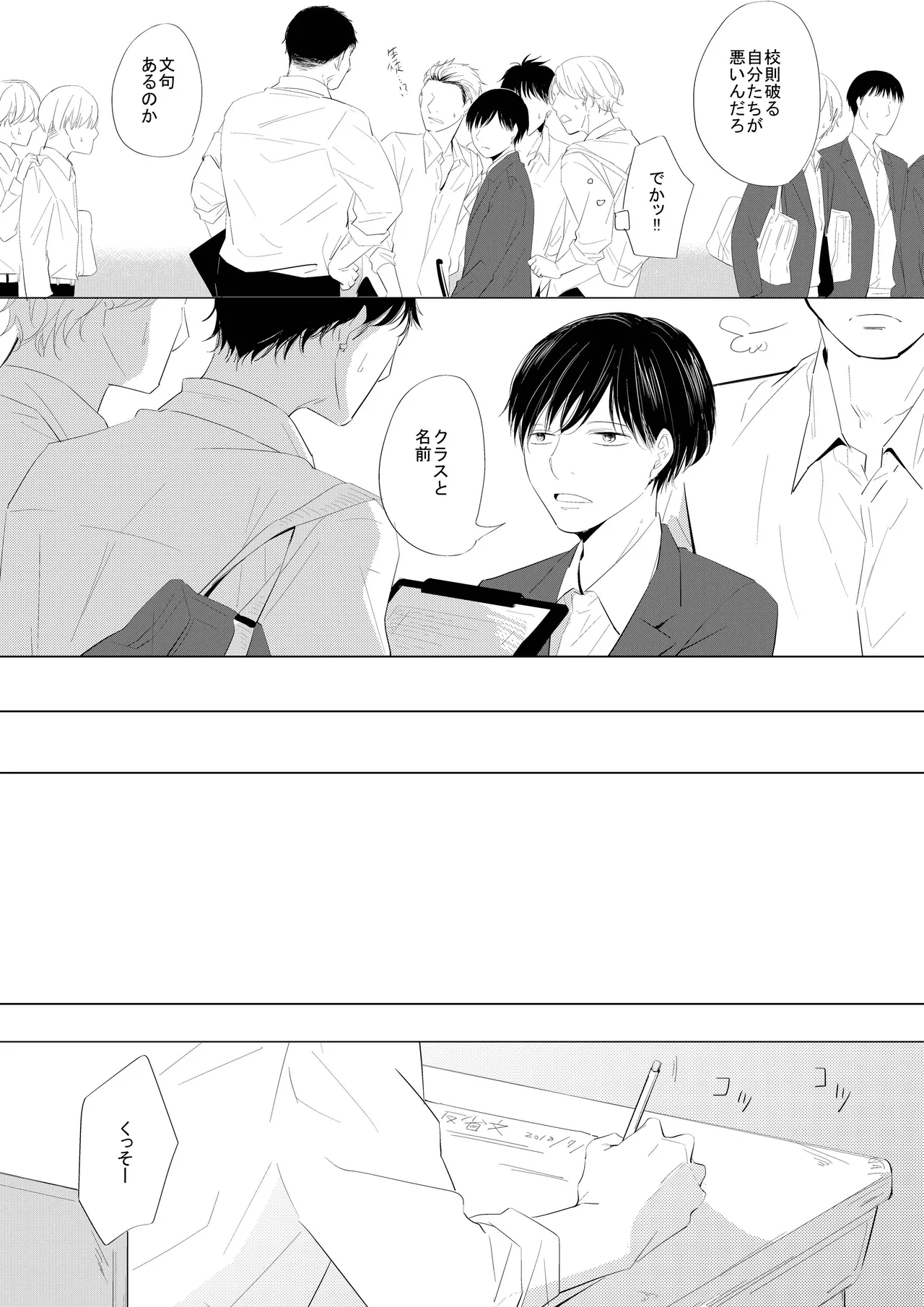 生意気な風紀委員を懲らしめてみた page 4 full