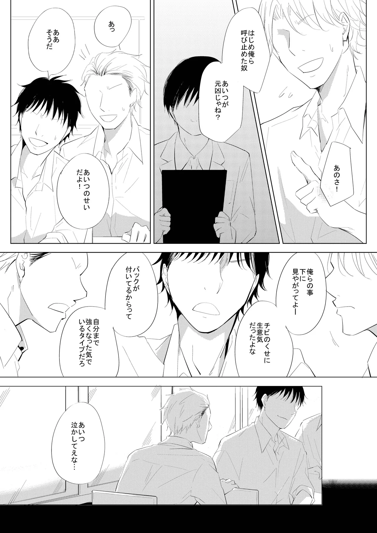 生意気な風紀委員を懲らしめてみた page 6 full