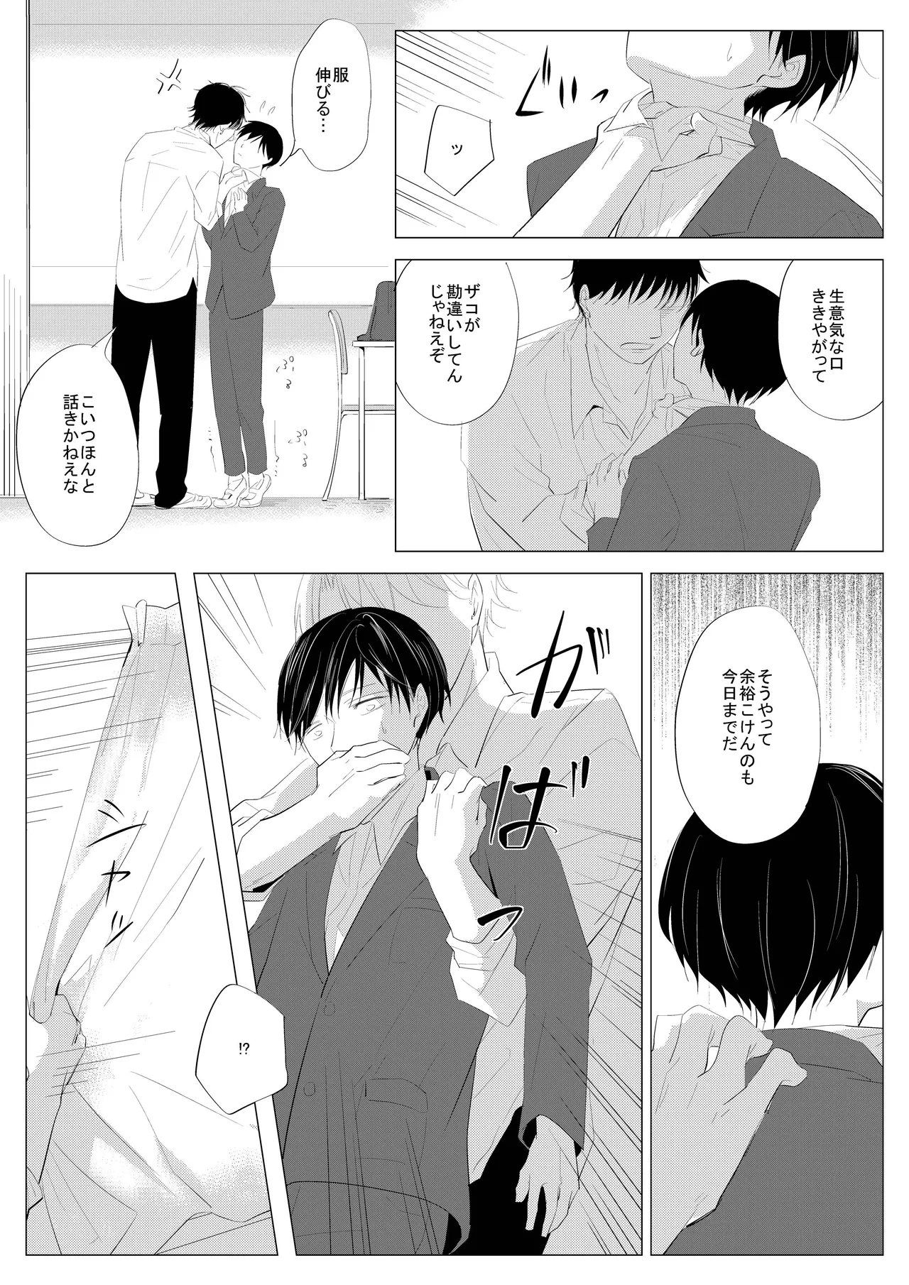 生意気な風紀委員を懲らしめてみた page 9 full