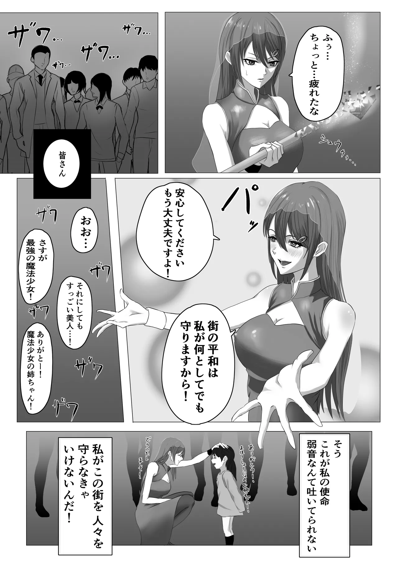 saikyō mahō shōjo futanari-ka sa re kairaku ni ochiru page 4 full