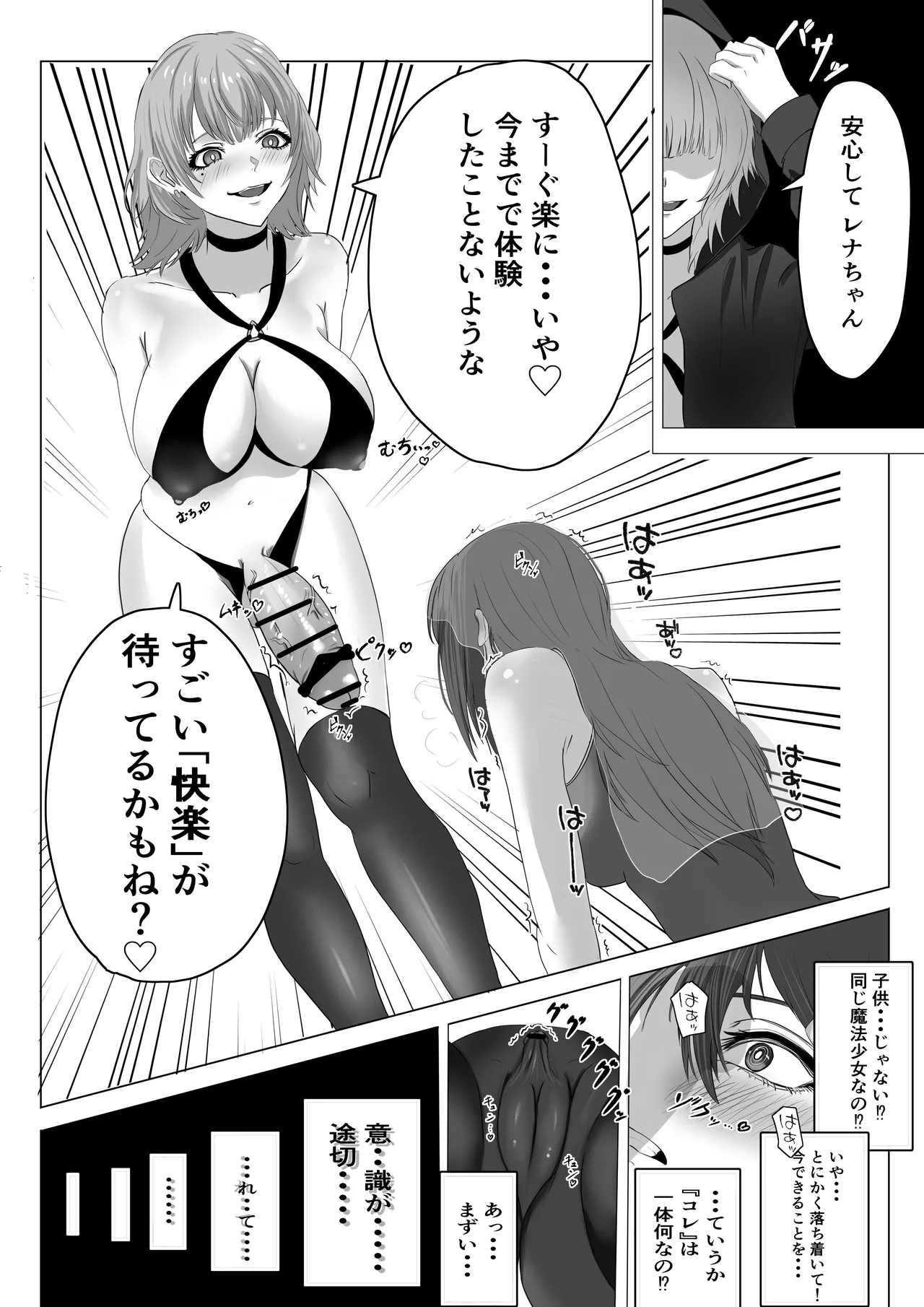saikyō mahō shōjo futanari-ka sa re kairaku ni ochiru page 7 full