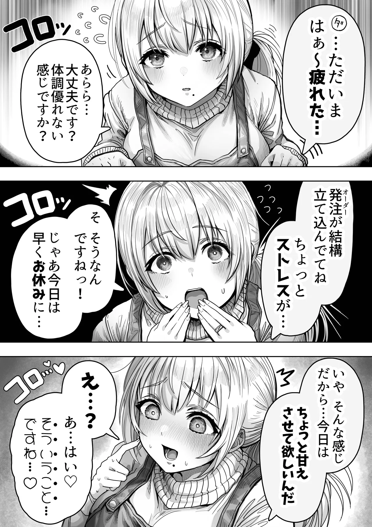 Chichi Fuufu no Yoru ~Ochame na Okusan no Amaama Bakunyuu Gohoushi~ page 7 full