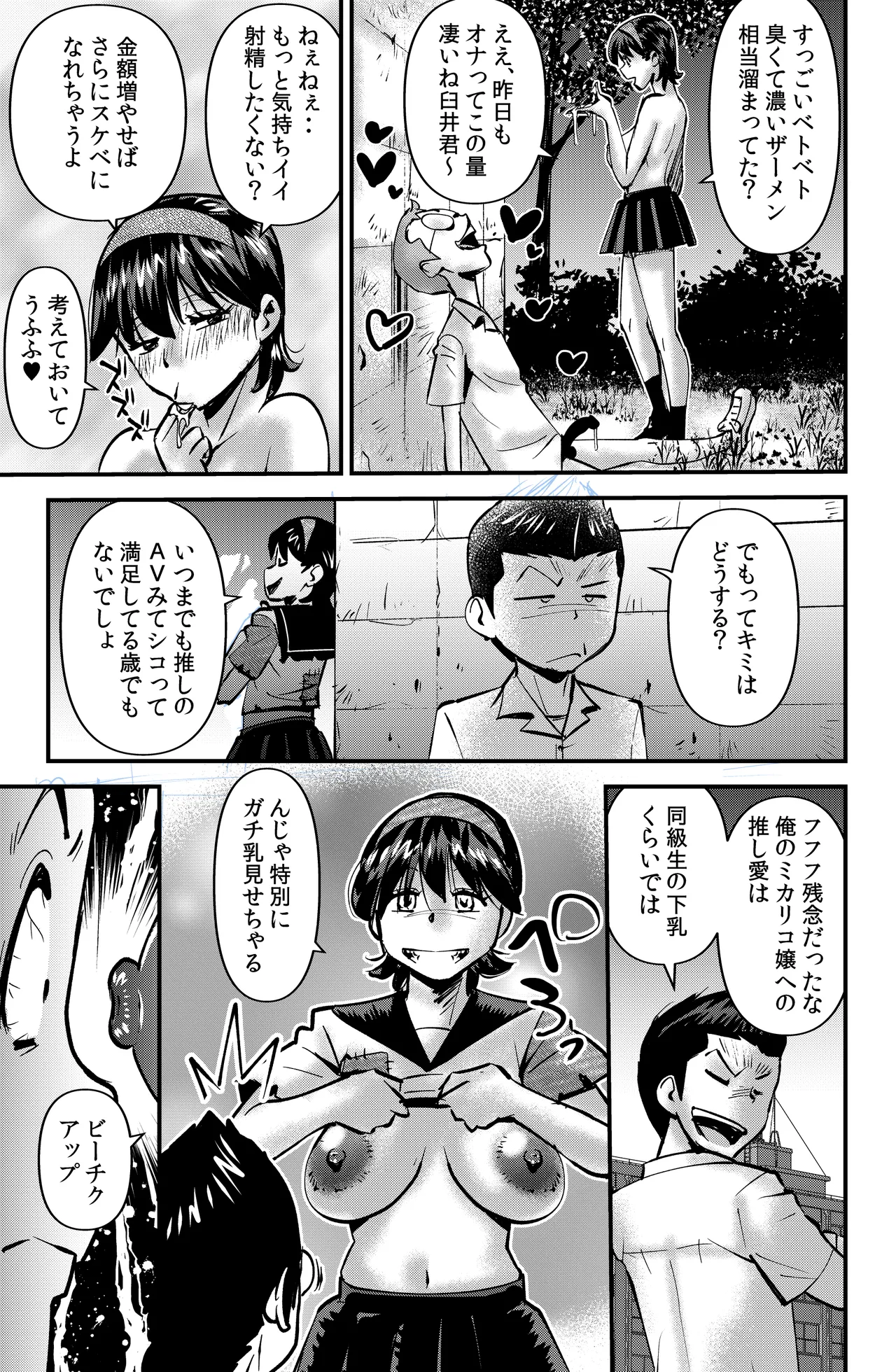 Subsc Hajimemashita page 5 full