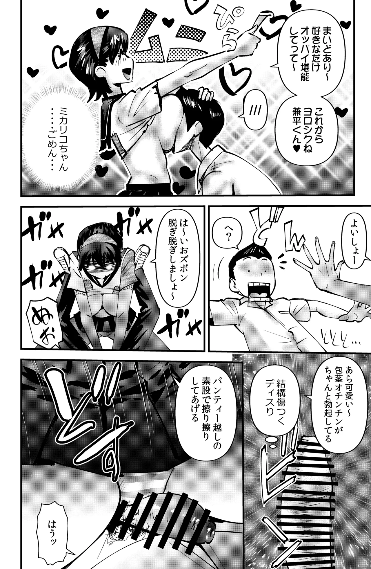 Subsc Hajimemashita page 6 full