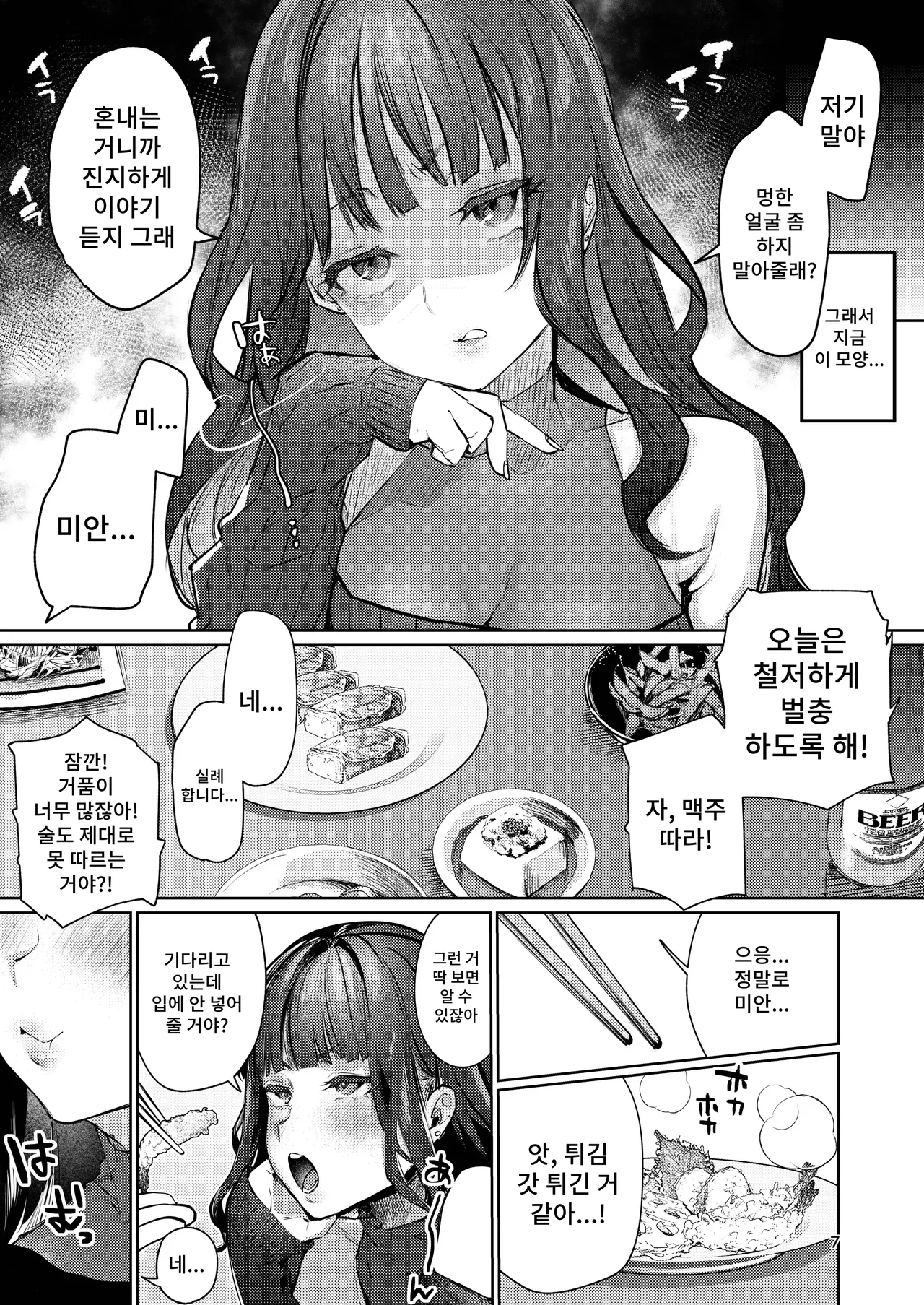Takabisha Kanojo no Shitsukekata page 6 full