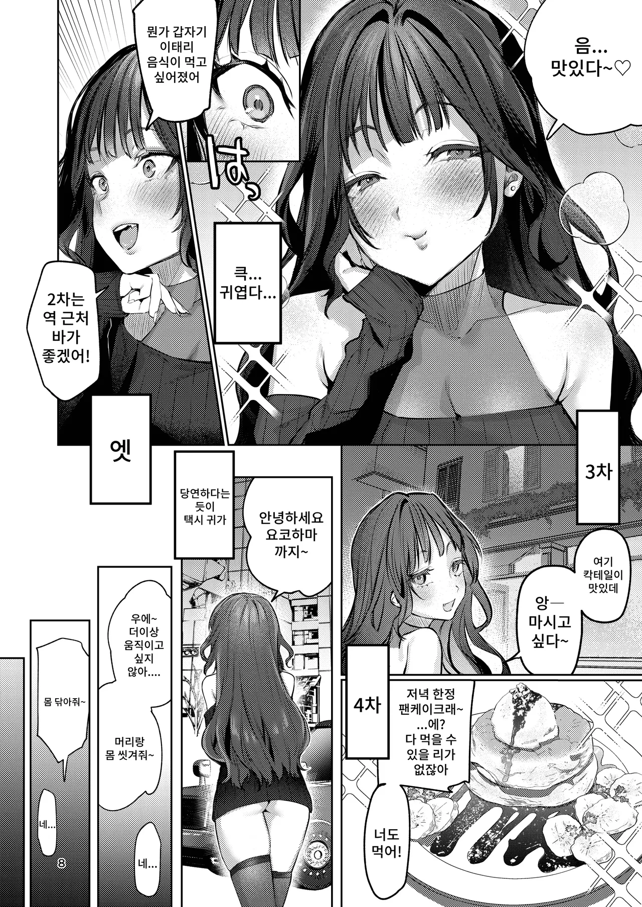 Takabisha Kanojo no Shitsukekata page 7 full