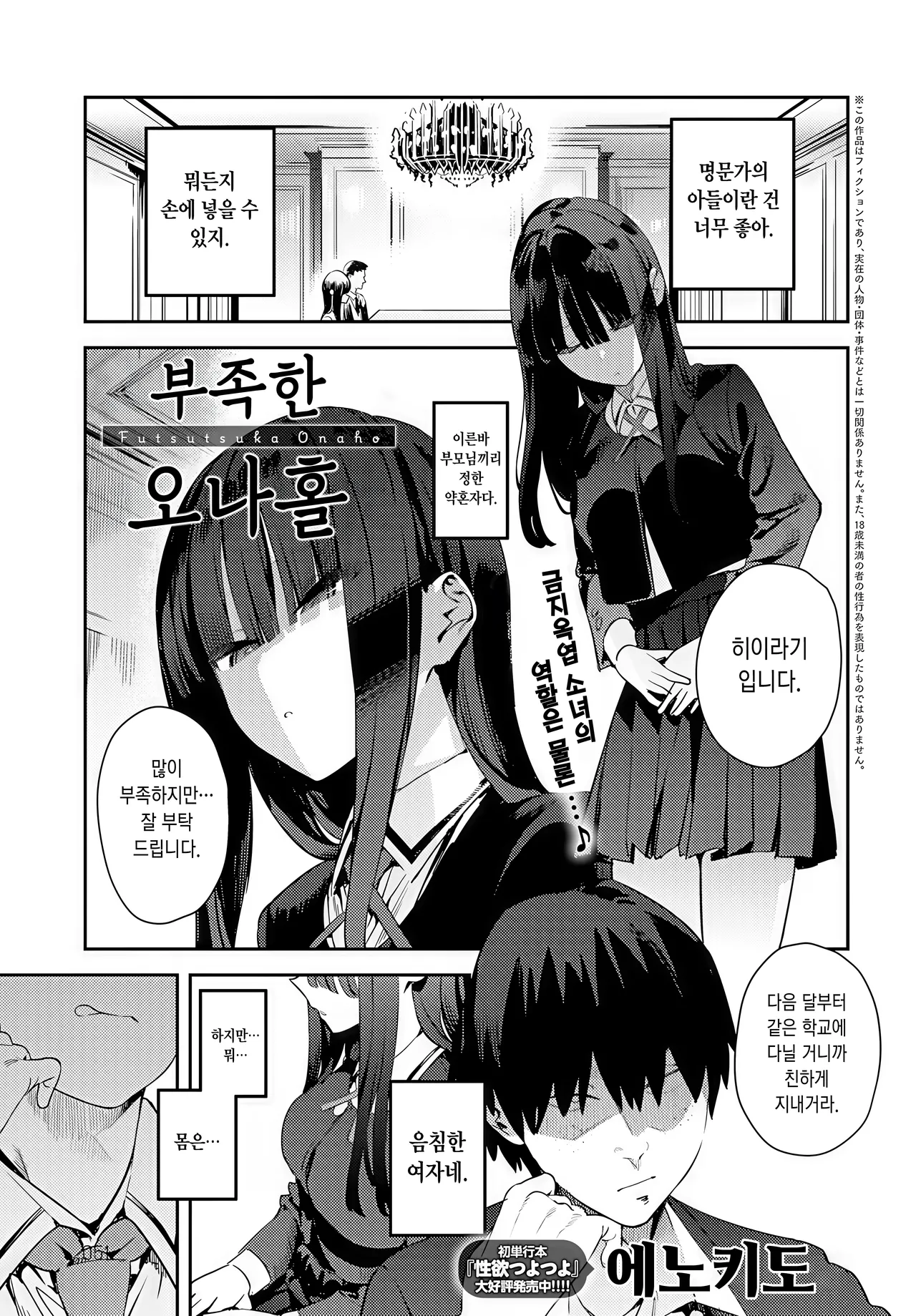 Futsutsuka Onaho | 부족한 오나홀 page 1 full
