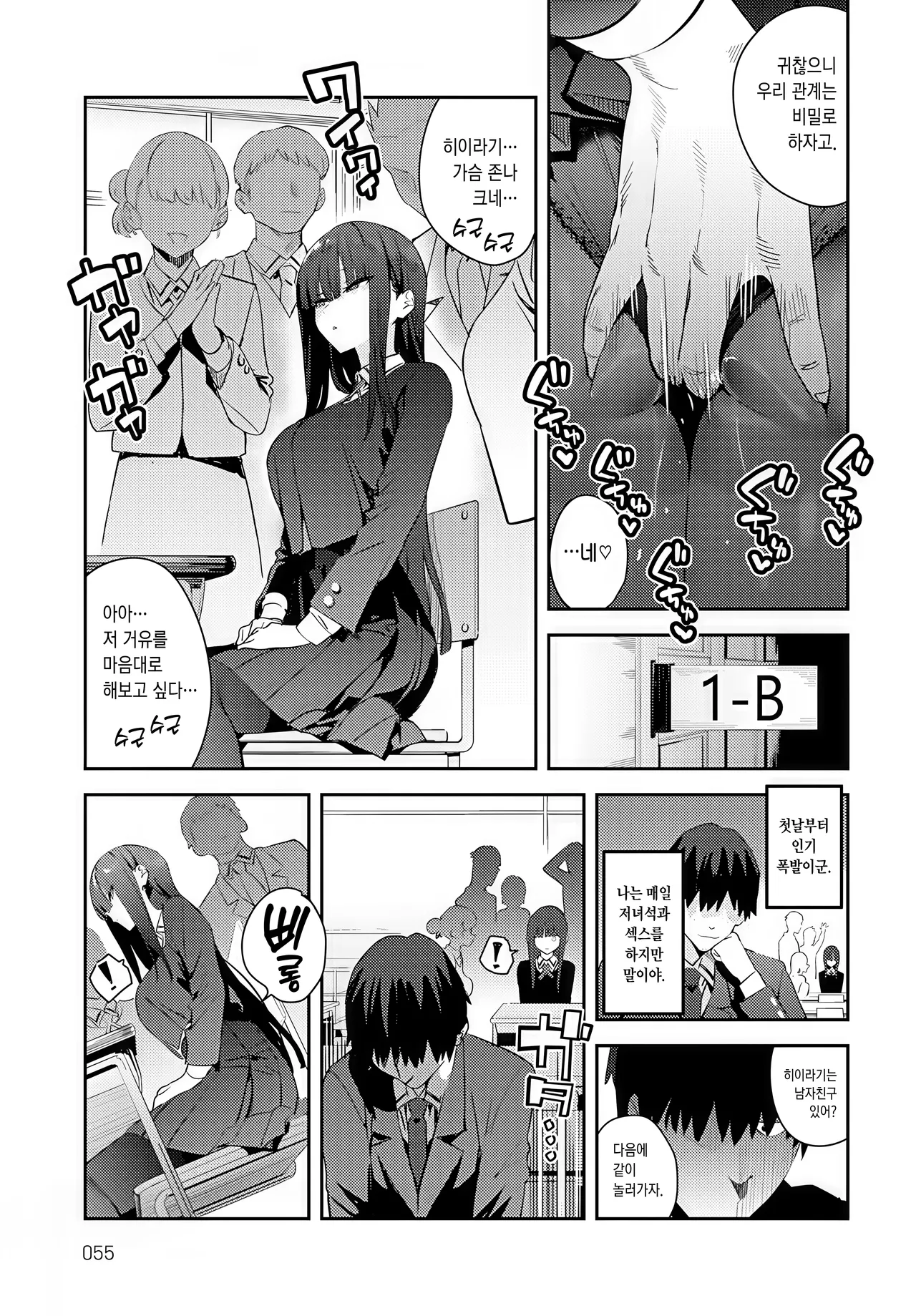Futsutsuka Onaho | 부족한 오나홀 page 5 full