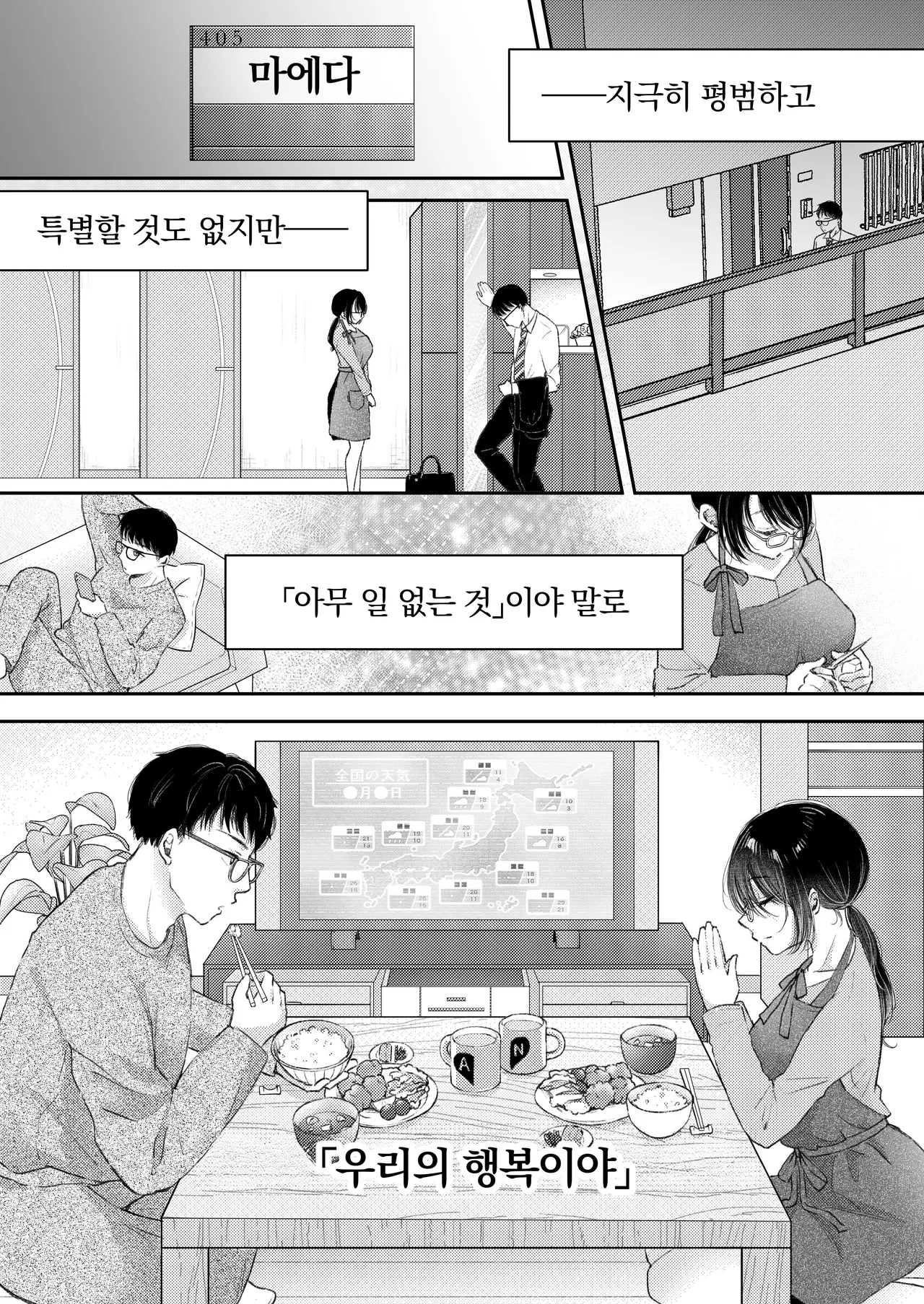 Ore no Tsuma ga Furin Suru Hazu ga Nai. | 내 아내가 바람필 리 없어. page 4 full