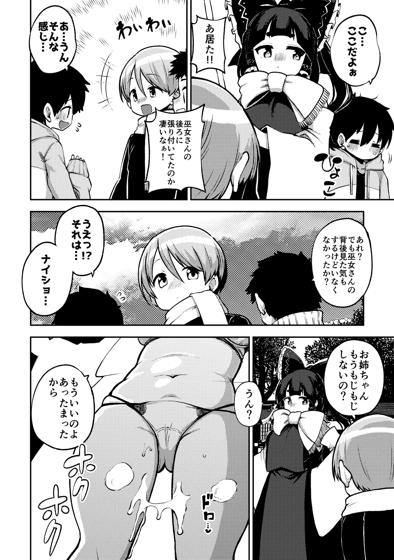 かくれんぼを手伝う霊夢さん めいきん具 page 4 full